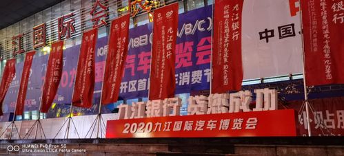 2020九江國際汽車博覽會圓滿落幕 一場汽車文化與科技的盛宴