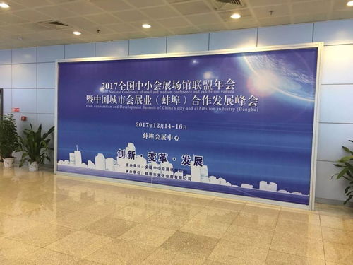 開啟轉型之門 2017全國中小會展場館聯盟年會今日開幕